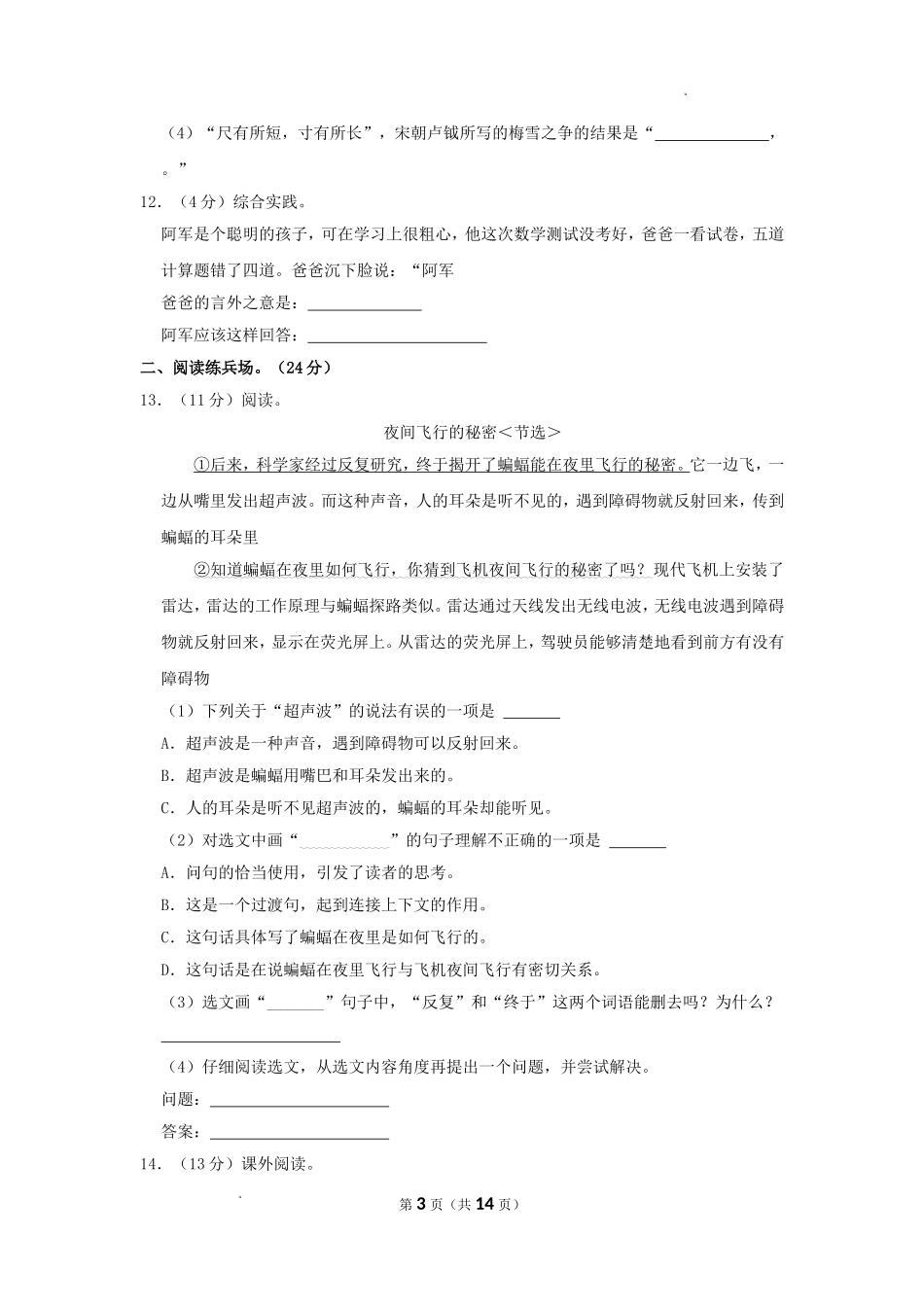 2023-2024学年河南省洛阳市洛宁县四年级上学期期中语文真题及答案.doc_第3页