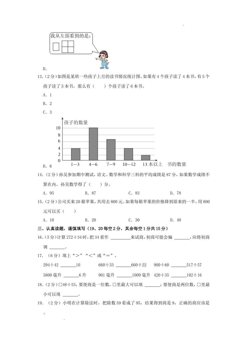 2023-2024学年河南省洛阳市汝阳县四年级上学期期中数学真题及答案.doc_第3页