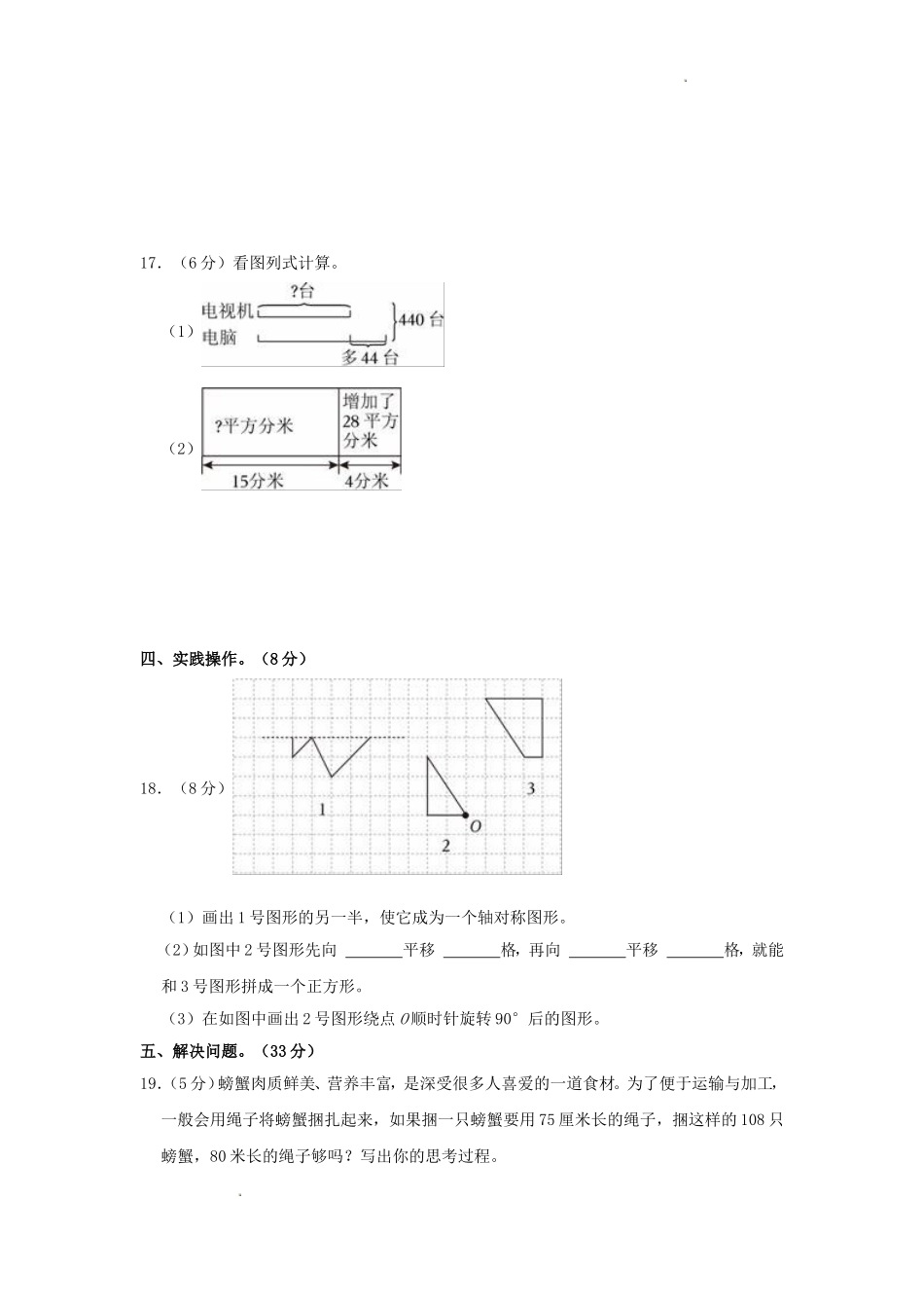 2023-2024学年河南省平顶山市郏县四年级下学期期中数学真题及答案.doc_第3页