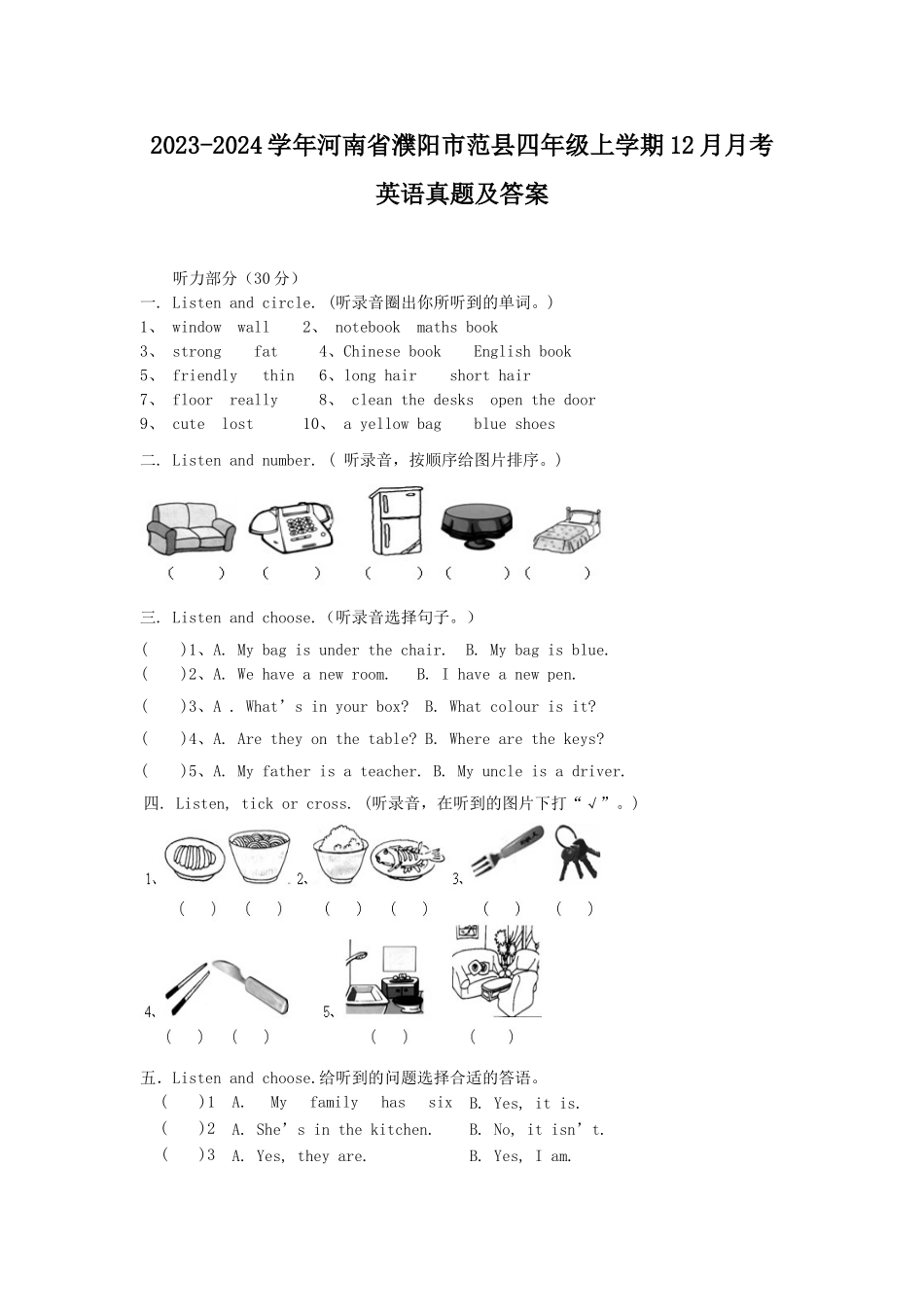 2023-2024学年河南省濮阳市范县四年级上学期12月月考英语真题及答案.doc_第1页