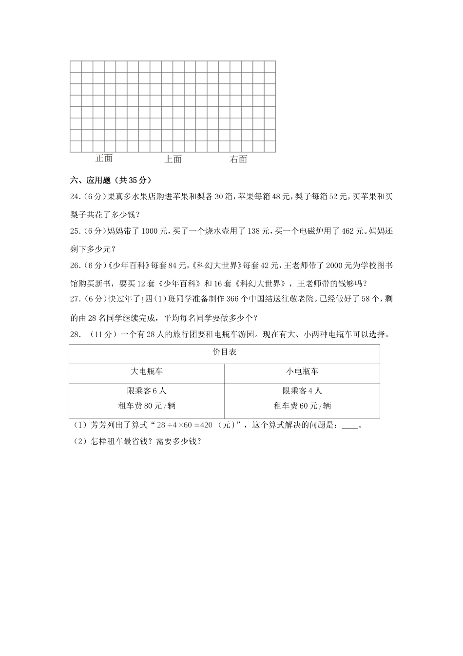 2023-2024学年河南省濮阳市四年级下学期期中数学真题及答案.doc_第3页