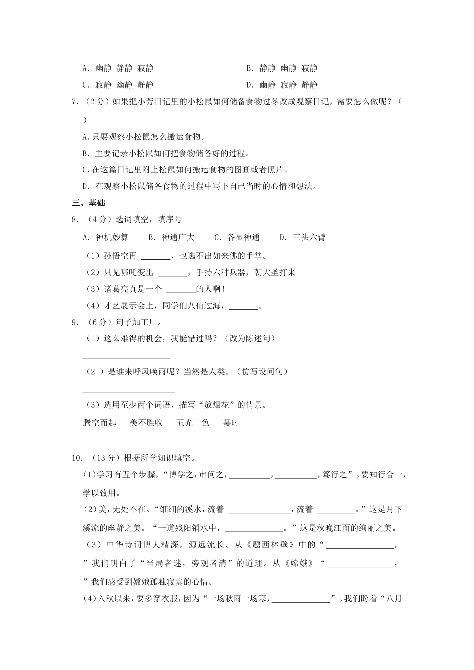 2023-2024学年河南省商丘市永城市四年级上学期期中语文真题及答案.doc_第2页