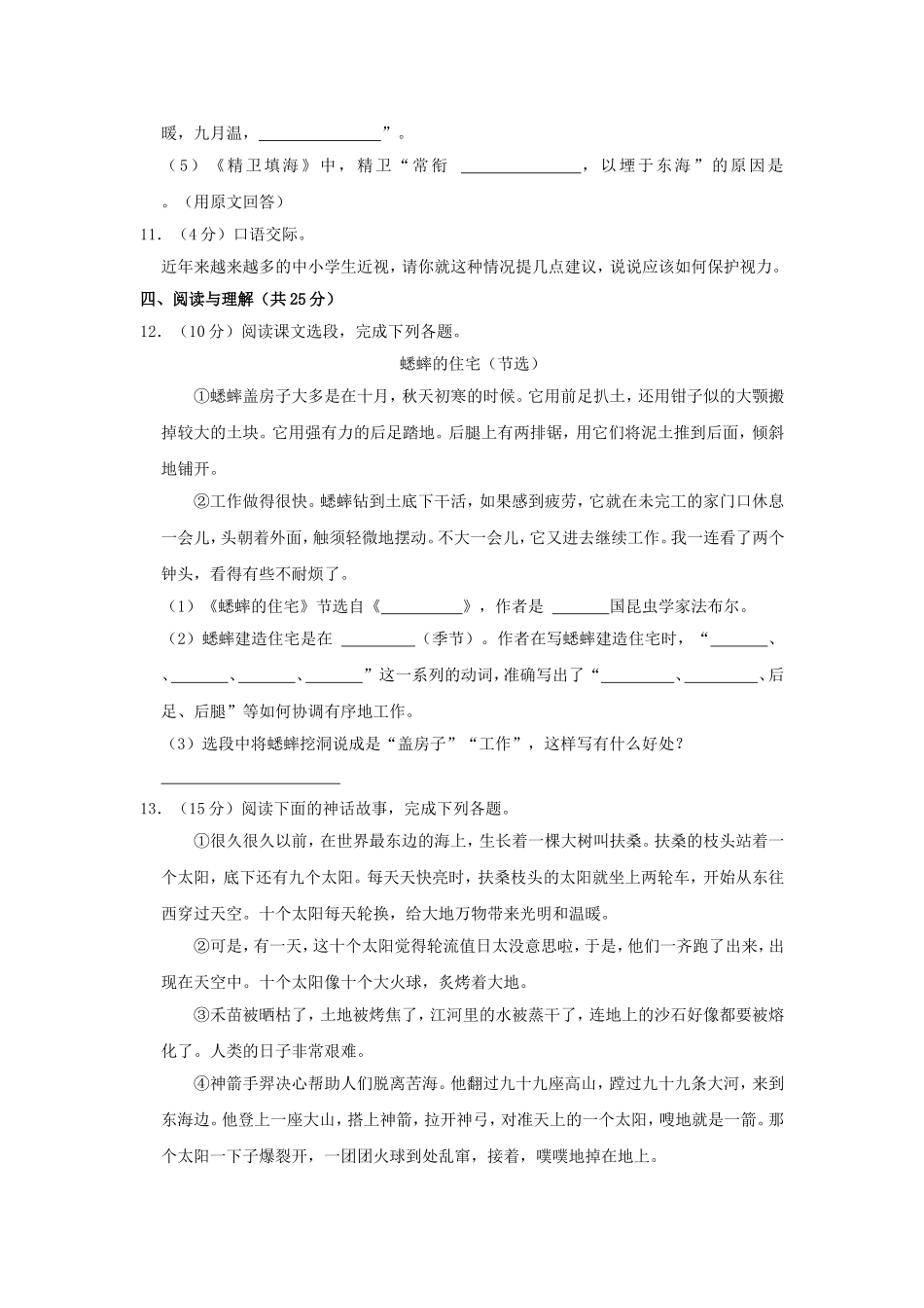 2023-2024学年河南省商丘市永城市四年级上学期期中语文真题及答案.doc_第3页