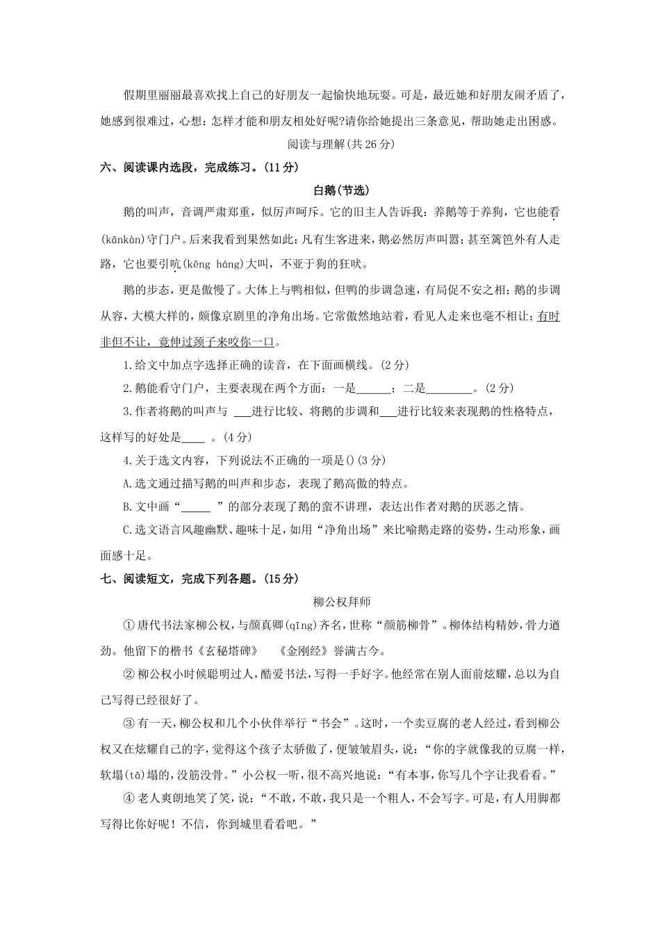 2023-2024学年河南省商丘市永城市四年级下学期期末语文真题及答案.doc_第3页