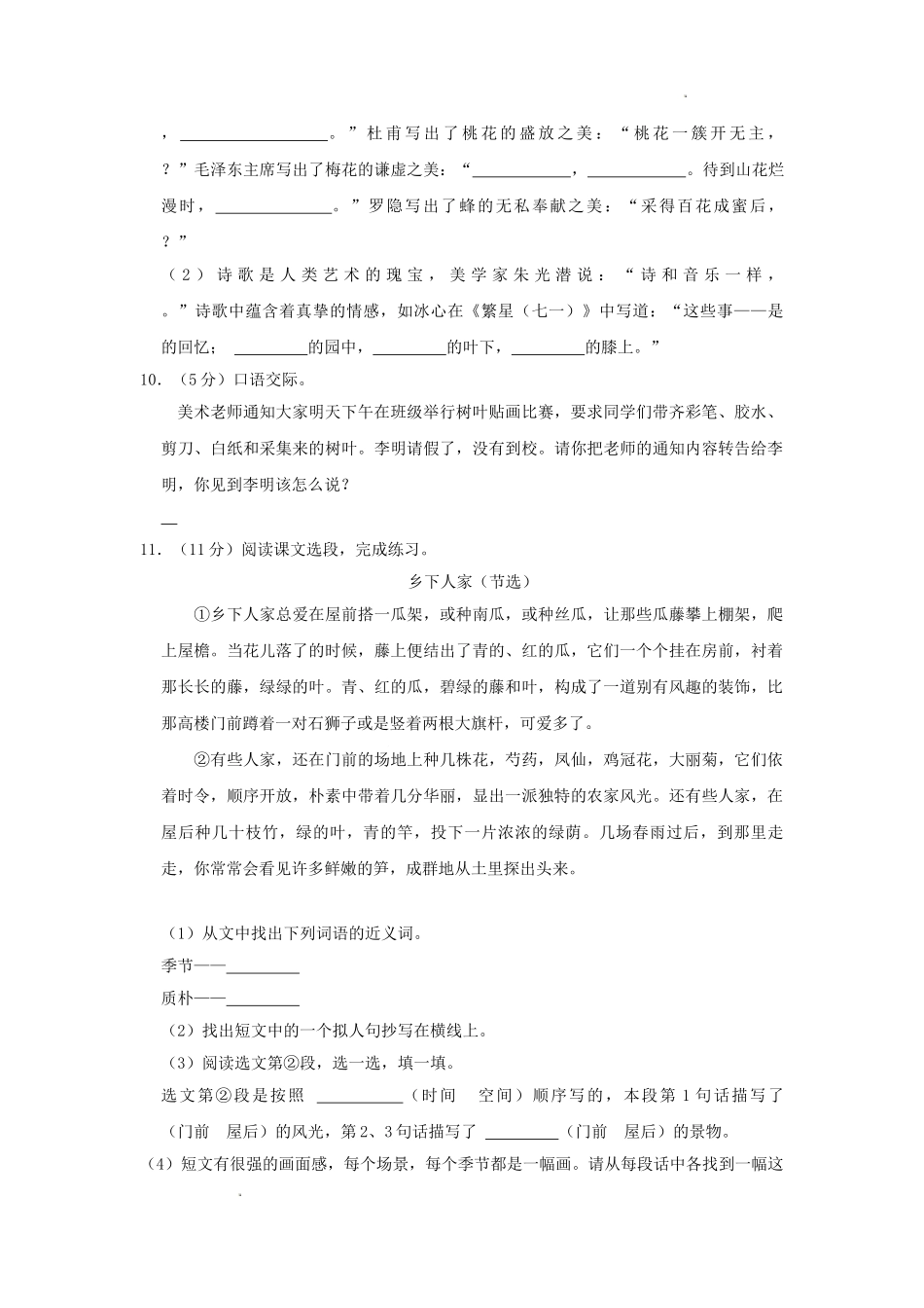 2023-2024学年河南省商丘市永城市四年级下学期期中语文真题及答案.doc_第3页