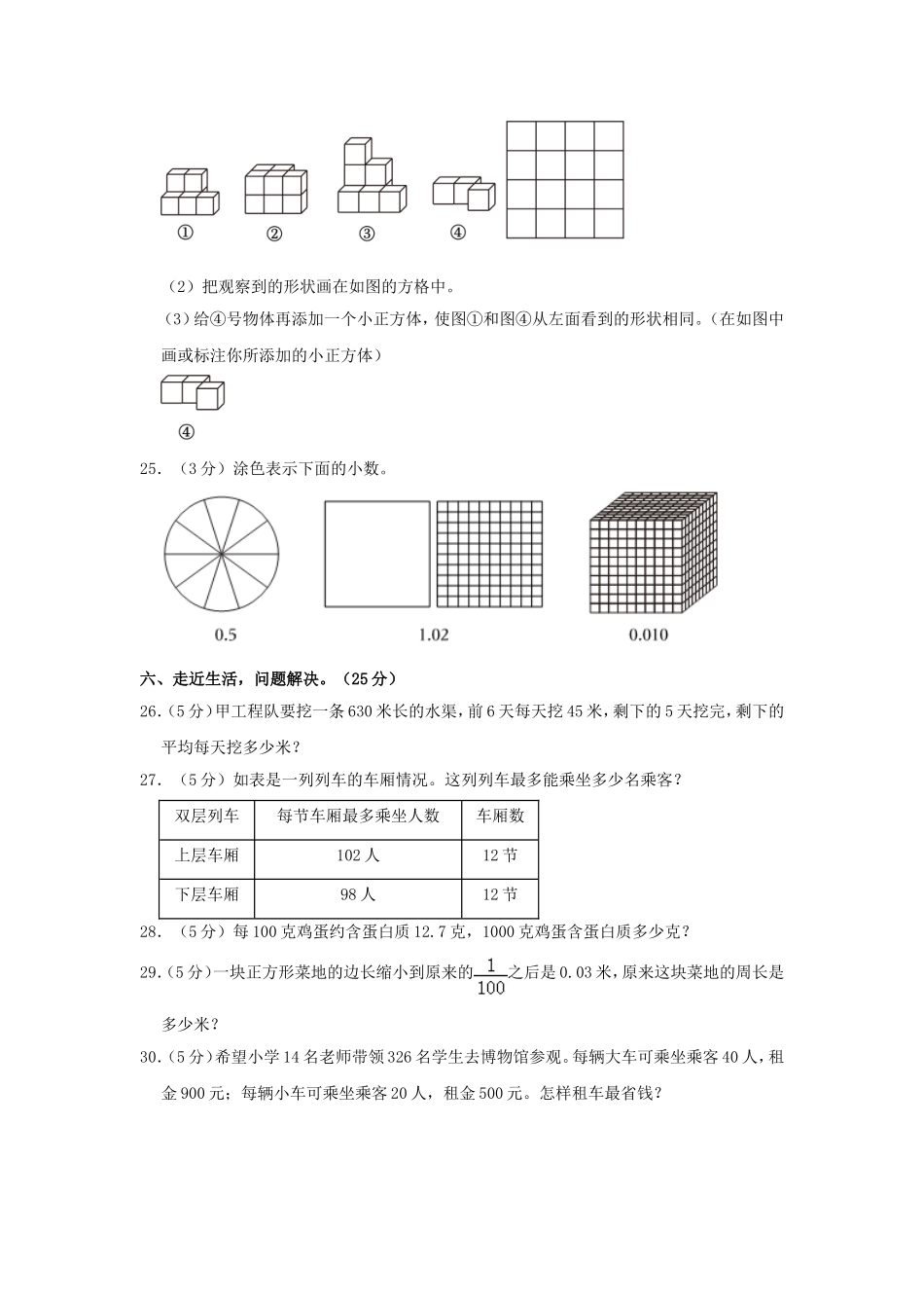 2023-2024学年河南省信阳市淮滨县四年级下学期期中数学真题及答案.doc_第3页