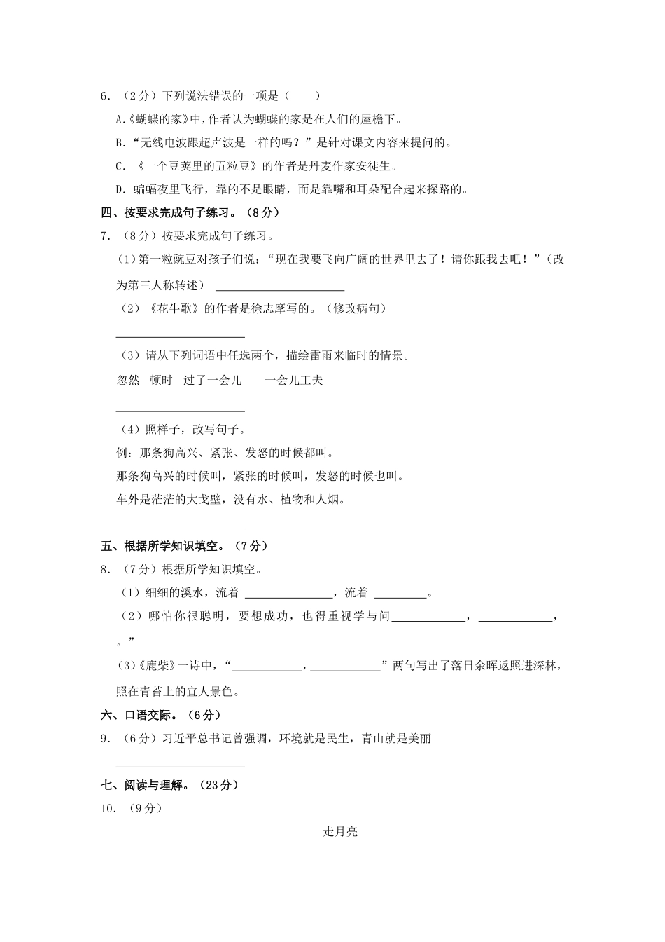 2023-2024学年河南省信阳市平桥区四年级上学期10月月考语文真题及答案.doc_第2页