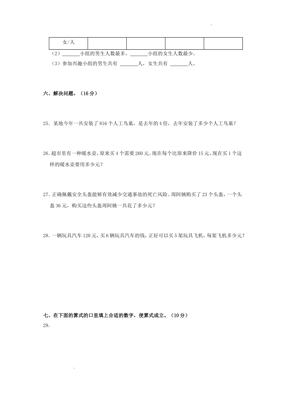 2023-2024学年河南省信阳市商城县四年级下学期期中数学真题及答案.doc_第3页