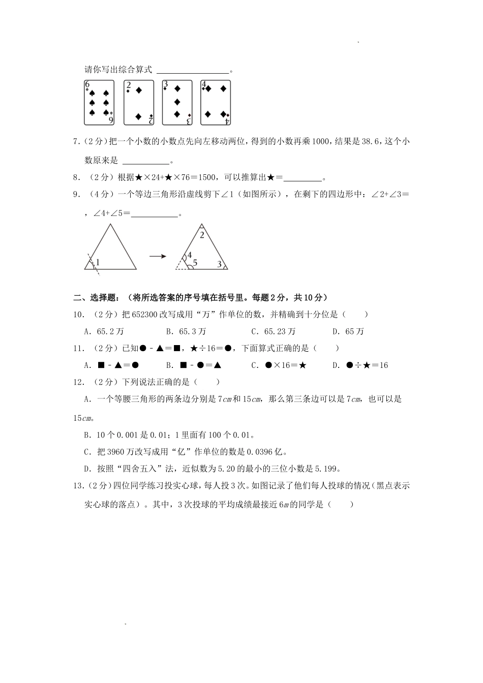 2023-2024学年河南省信阳市浉河区四年级下学期期末数学真题及答案.doc_第2页