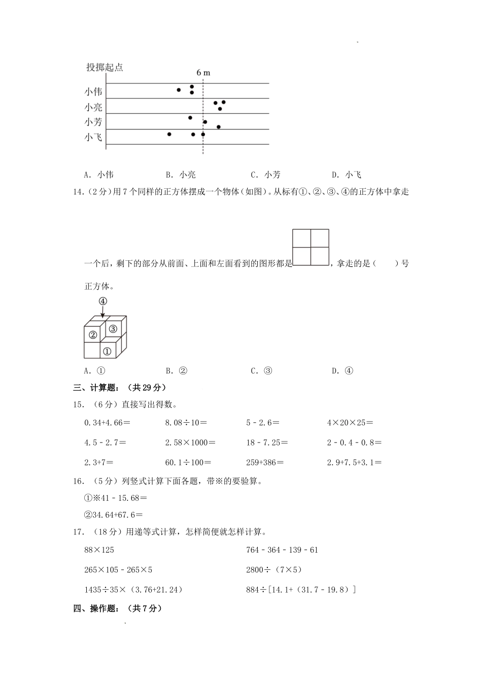 2023-2024学年河南省信阳市浉河区四年级下学期期末数学真题及答案.doc_第3页