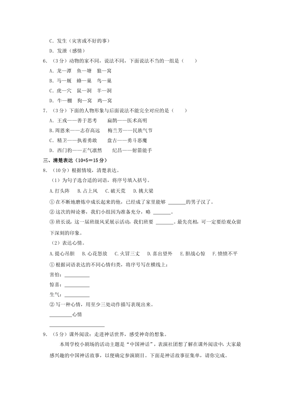 2023-2024学年河南省郑州市惠济区四年级上学期期末语文真题及答案.doc_第2页