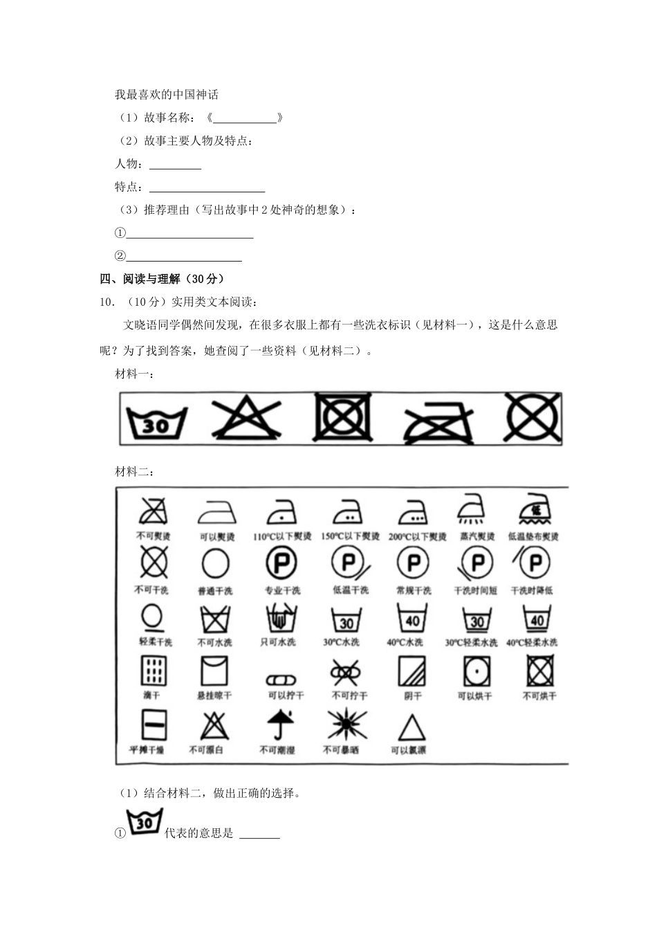 2023-2024学年河南省郑州市惠济区四年级上学期期末语文真题及答案.doc_第3页