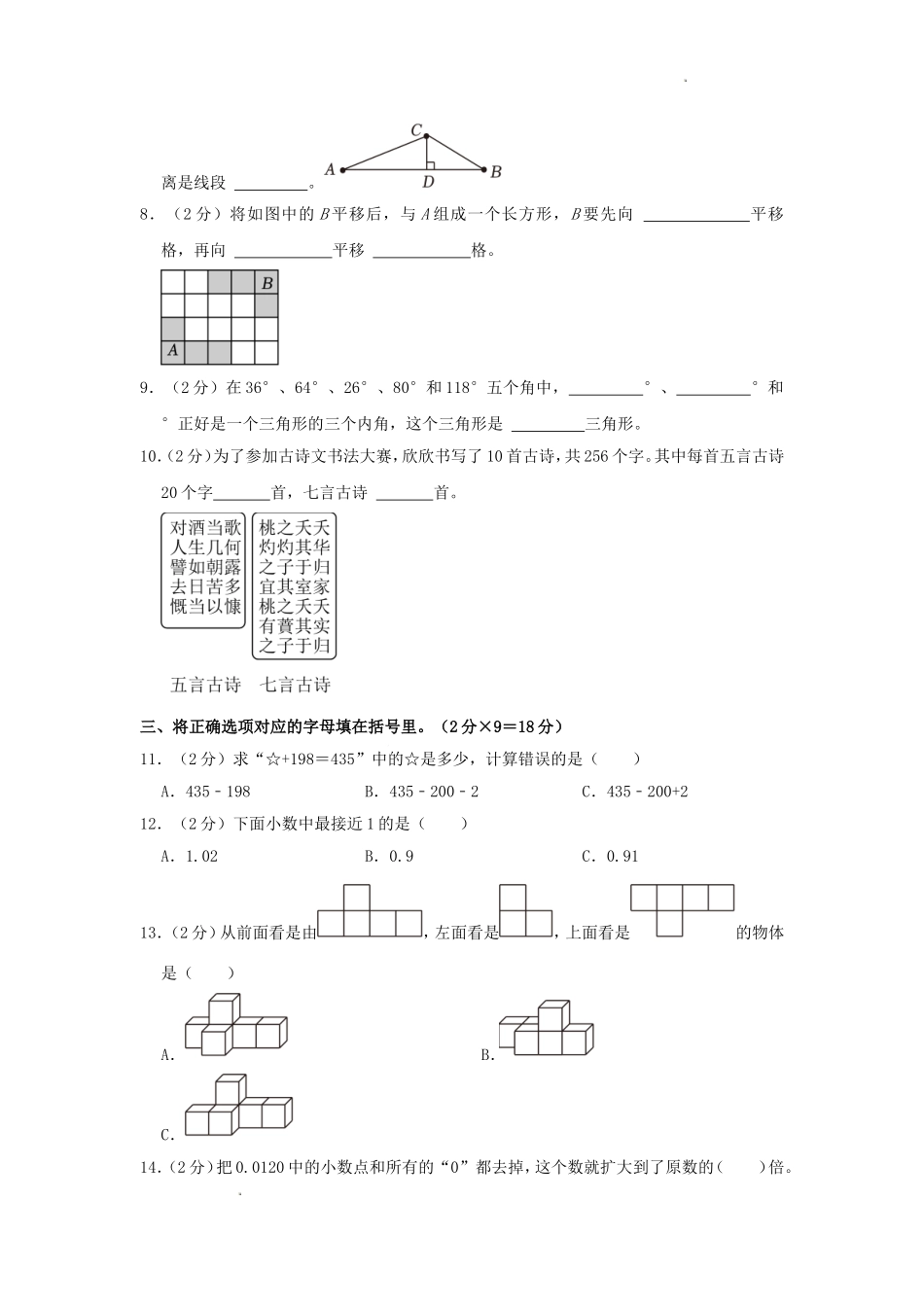 2023-2024学年河南省郑州市中原区四年级下学期期末数学真题及答案.doc_第2页