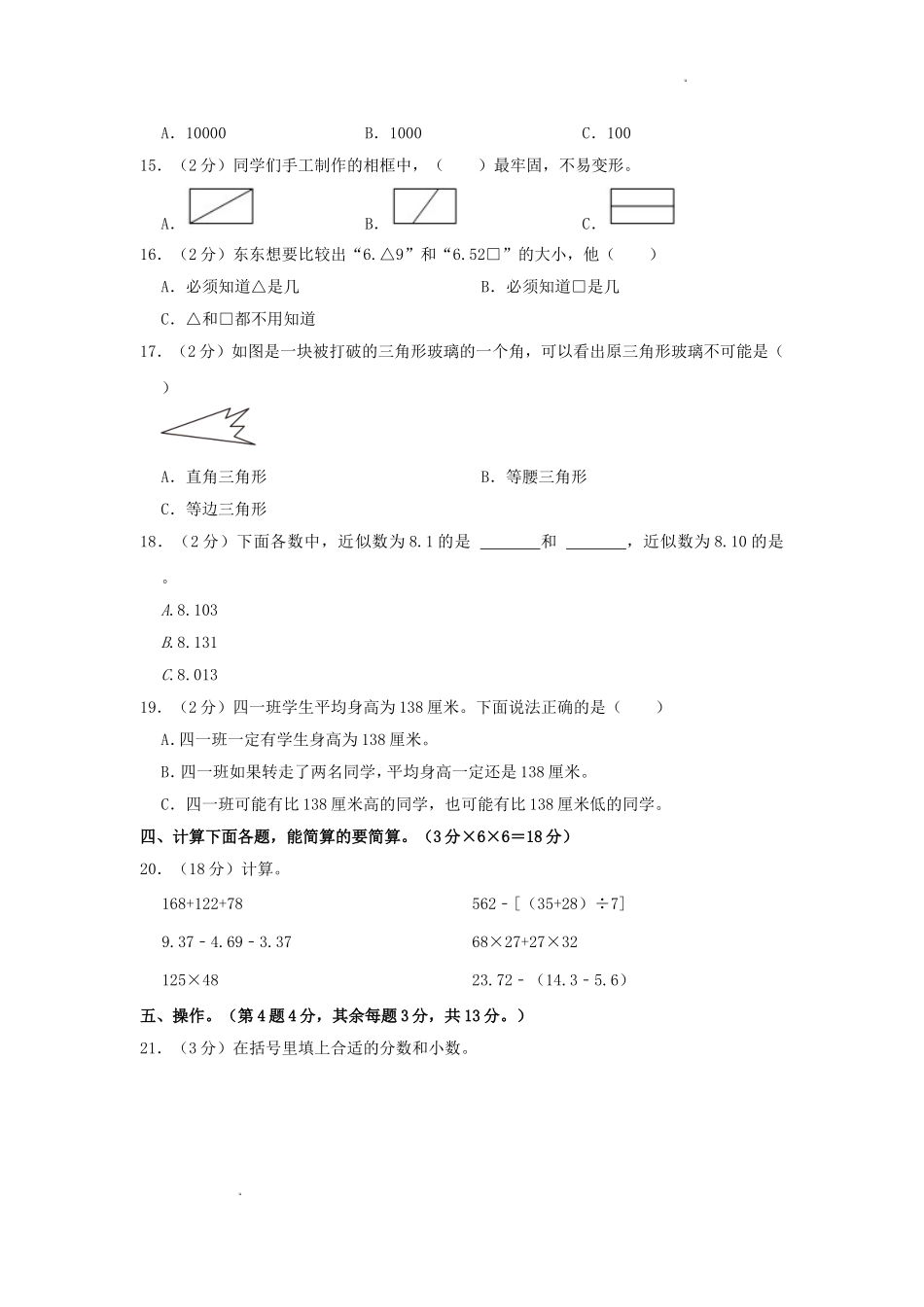 2023-2024学年河南省郑州市中原区四年级下学期期末数学真题及答案.doc_第3页