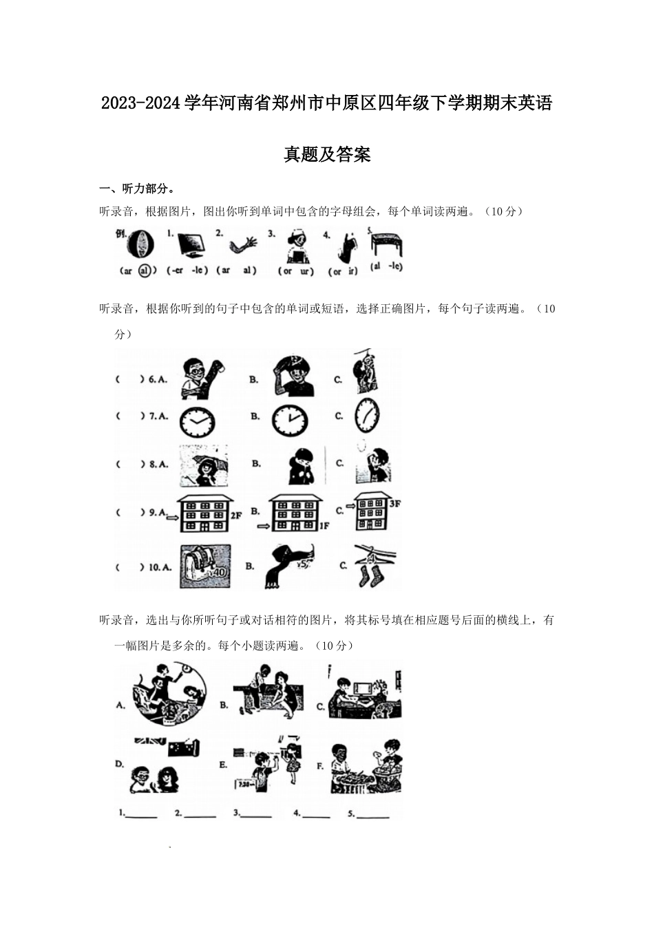 2023-2024学年河南省郑州市中原区四年级下学期期末英语真题及答案.doc_第1页