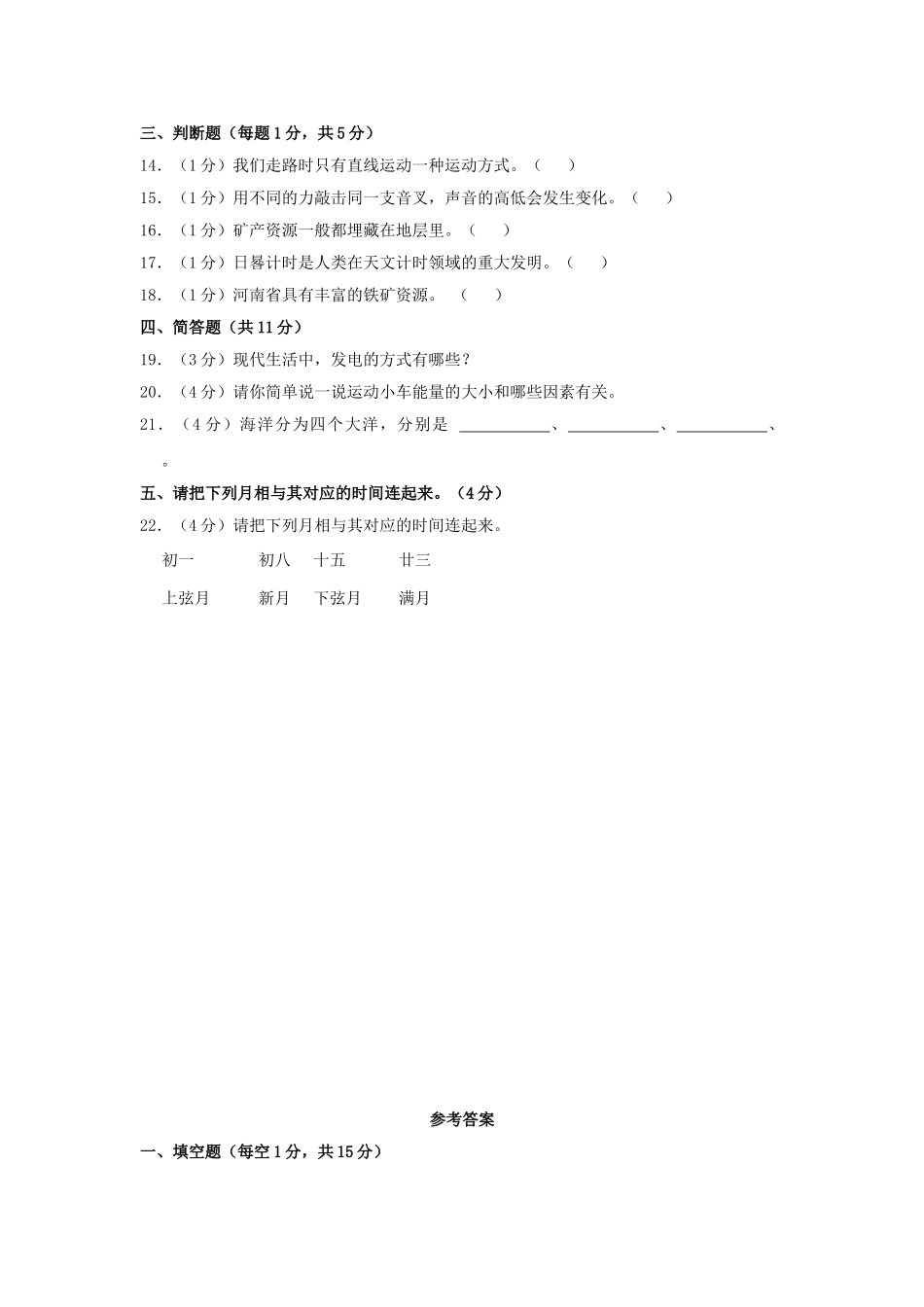 2023-2024学年河南省周口市太康县四年级上学期期末科学真题及答案.doc_第2页