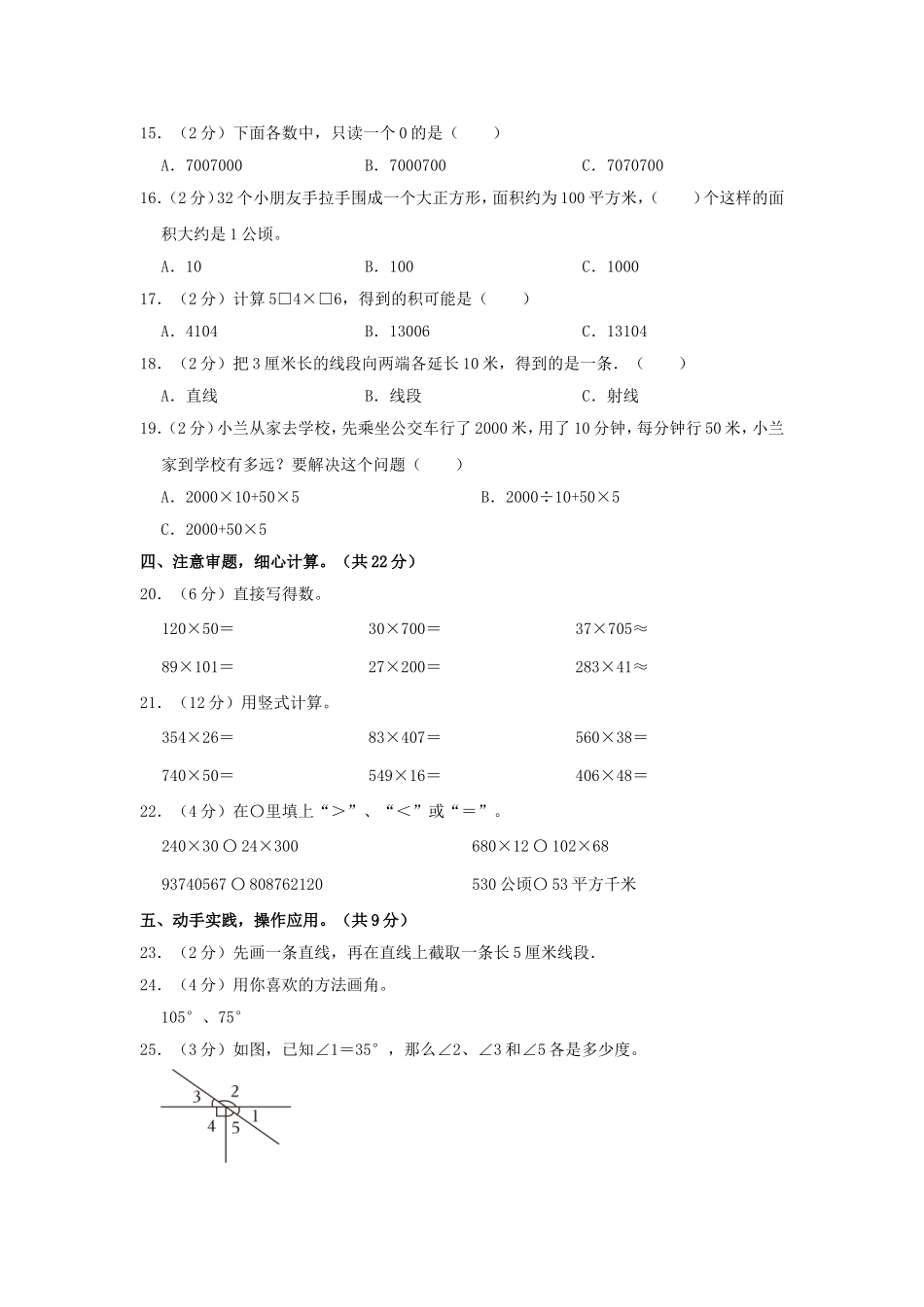 2023-2024学年河南省驻马店市平舆县四年级上学期期中数学真题及答案.doc_第2页