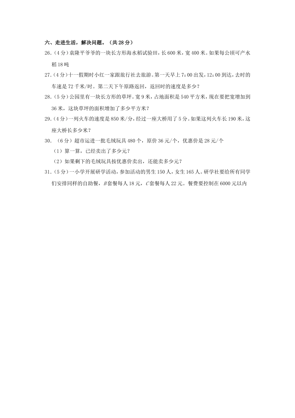 2023-2024学年河南省驻马店市平舆县四年级上学期期中数学真题及答案.doc_第3页