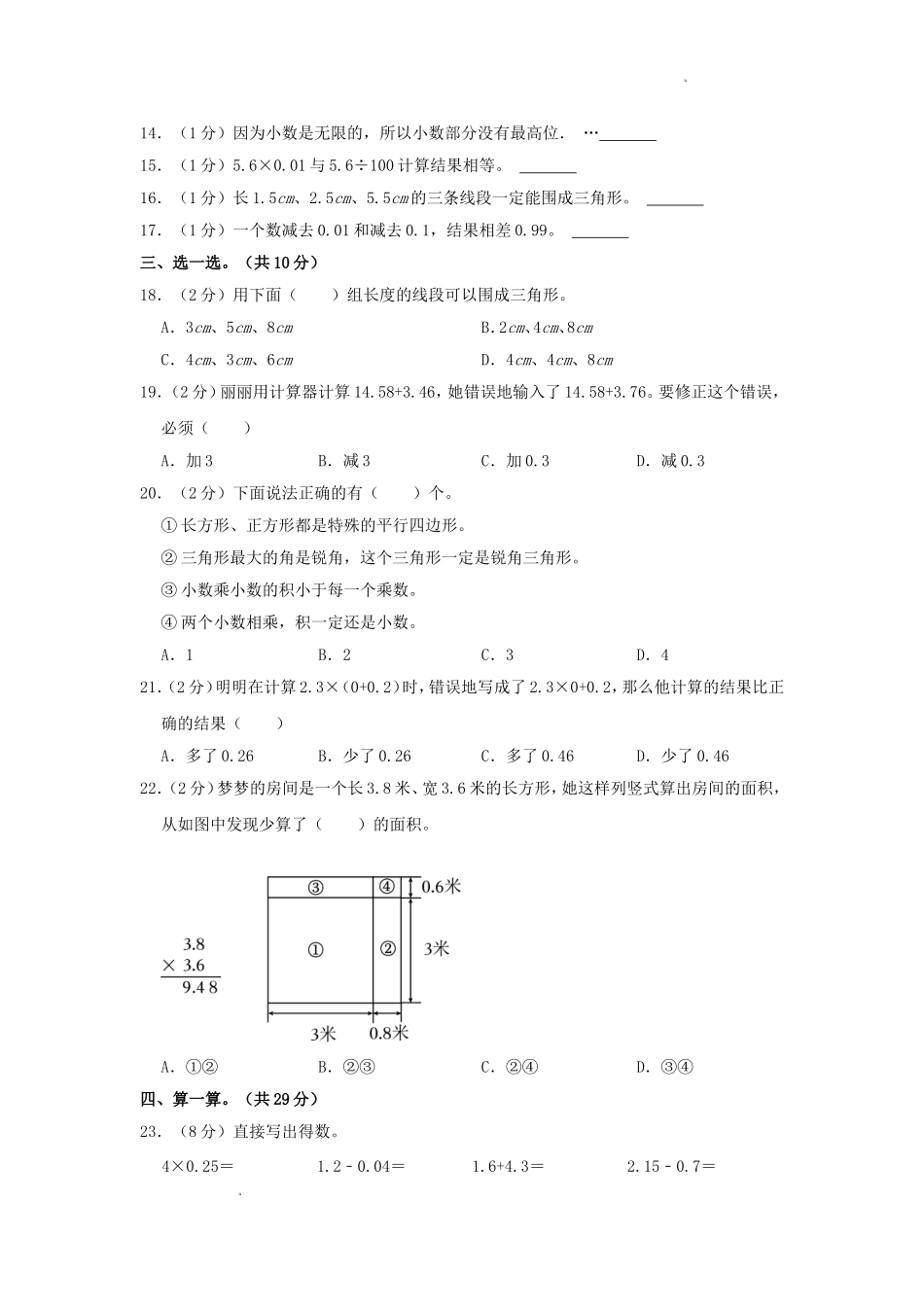 2023-2024学年河南省驻马店市上蔡县四年级下学期期中数学真题及答案.doc_第2页