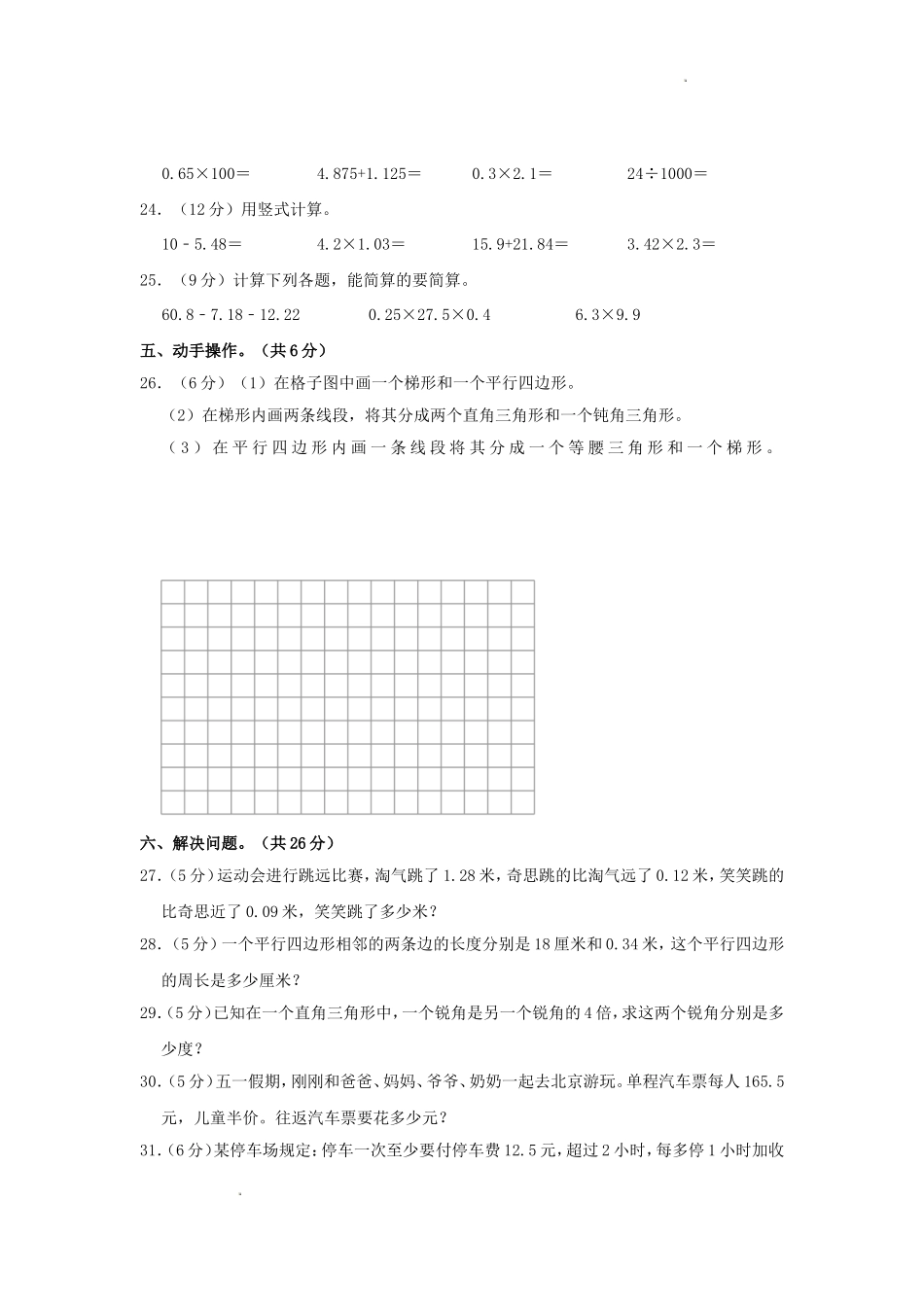 2023-2024学年河南省驻马店市上蔡县四年级下学期期中数学真题及答案.doc_第3页