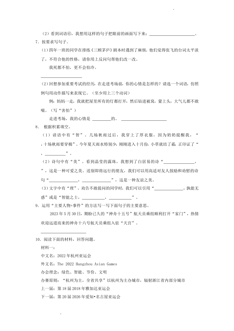 2023-2024学年黑龙江省哈尔滨市四年级上学期期末语文真题及答案.doc_第2页