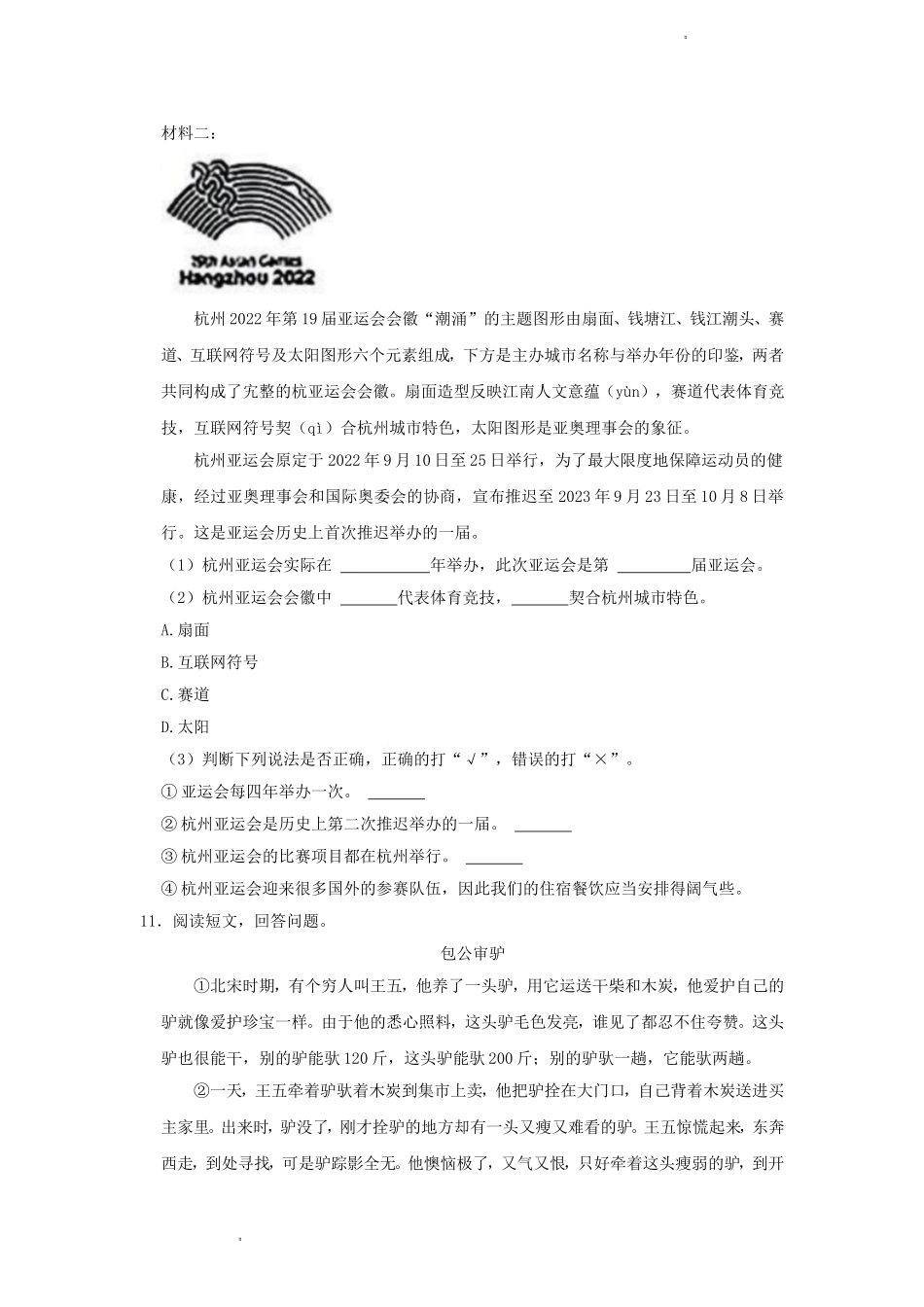 2023-2024学年黑龙江省哈尔滨市四年级上学期期末语文真题及答案.doc_第3页