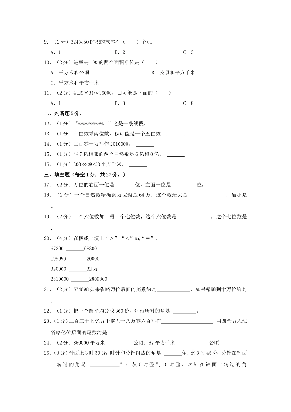 2023-2024学年黑龙江省齐齐哈尔市龙沙区四年级上学期期中数学真题及答案.doc_第2页