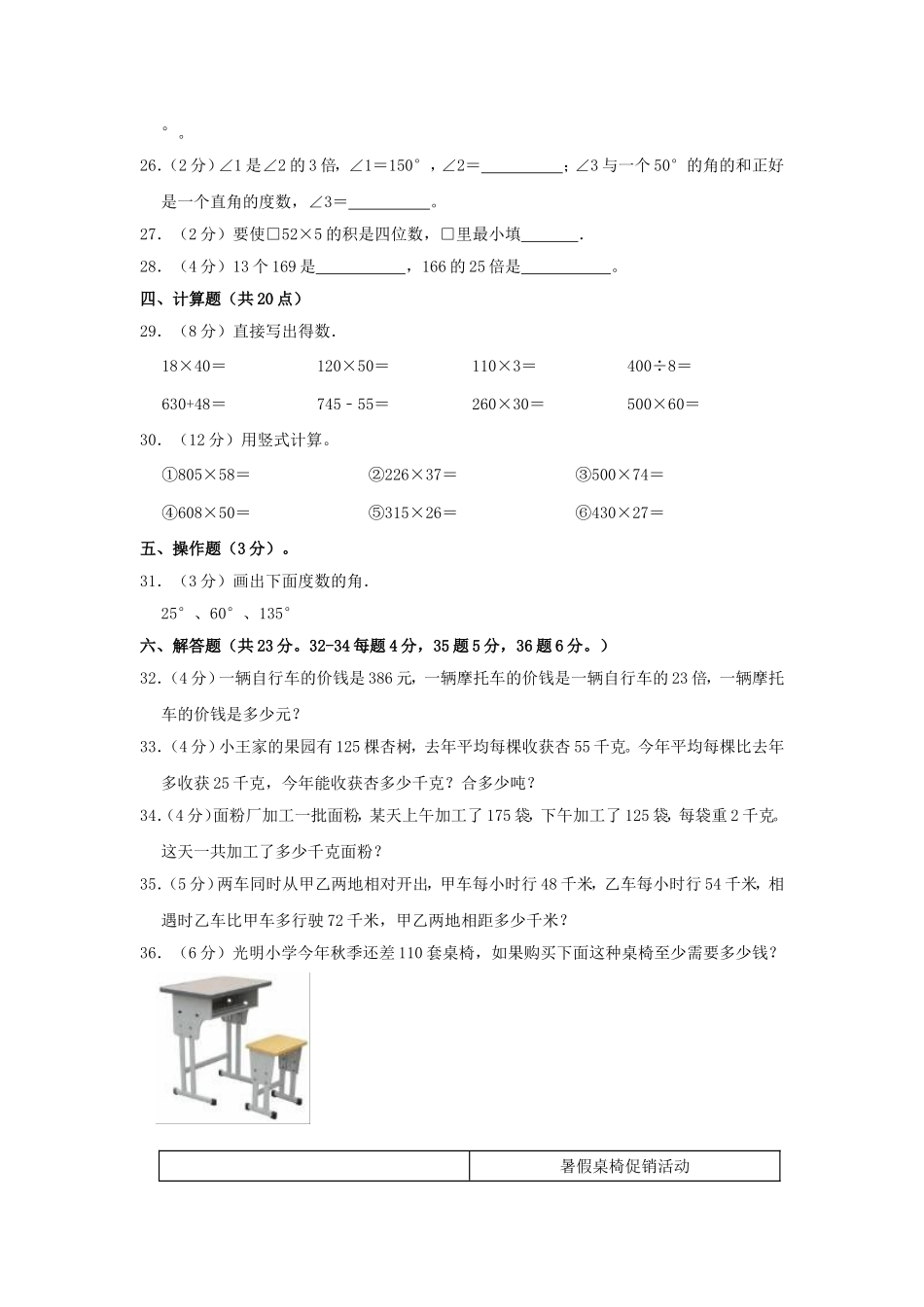 2023-2024学年黑龙江省齐齐哈尔市龙沙区四年级上学期期中数学真题及答案.doc_第3页