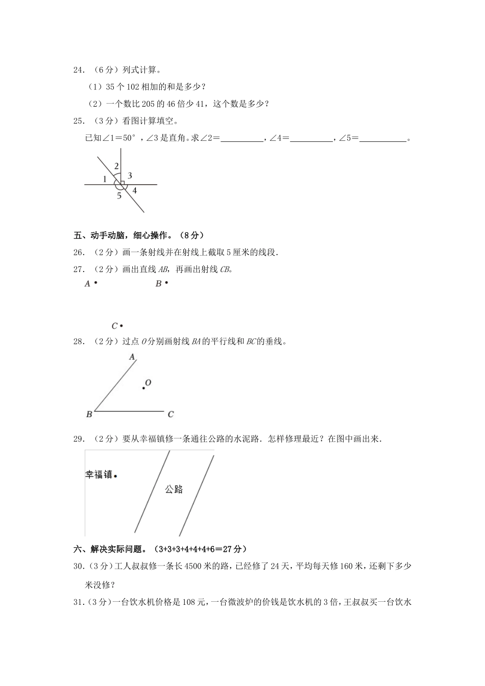 2023-2024学年湖北省丹江口市四年级上学期期中数学真题及答案.doc_第3页