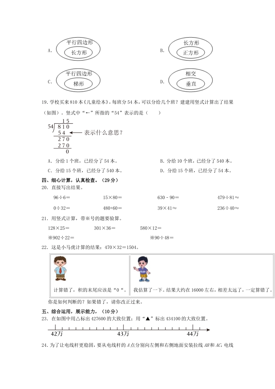 2023-2024学年湖北省恩施土家族苗族自治州建始县四年级上学期期末数学真题及答案.doc_第2页