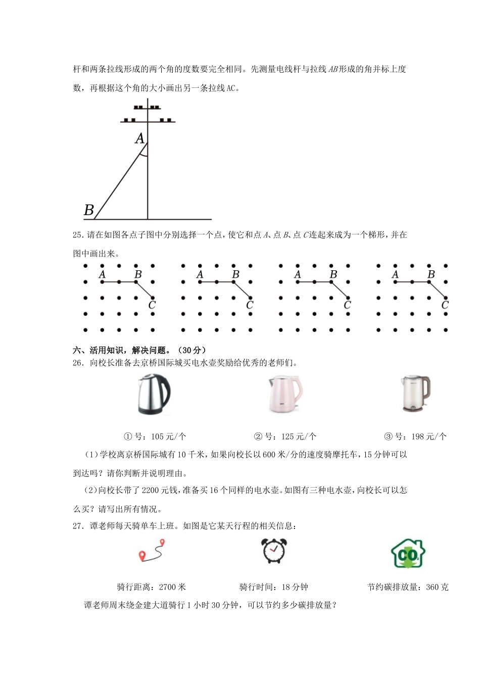 2023-2024学年湖北省恩施土家族苗族自治州建始县四年级上学期期末数学真题及答案.doc_第3页