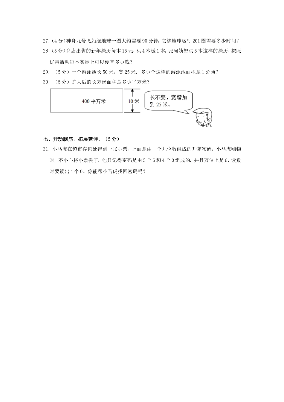 2023-2024学年湖北省恩施土家族苗族自治州宣恩县四年级上学期期中数学真题及答案.doc_第3页