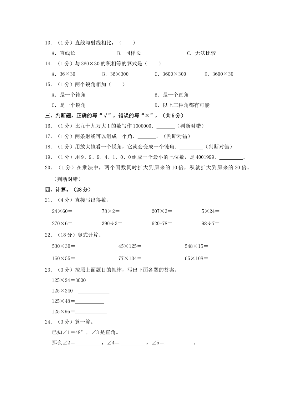 2023-2024学年湖北省黄石市四年级上学期期中数学真题及答案.doc_第2页