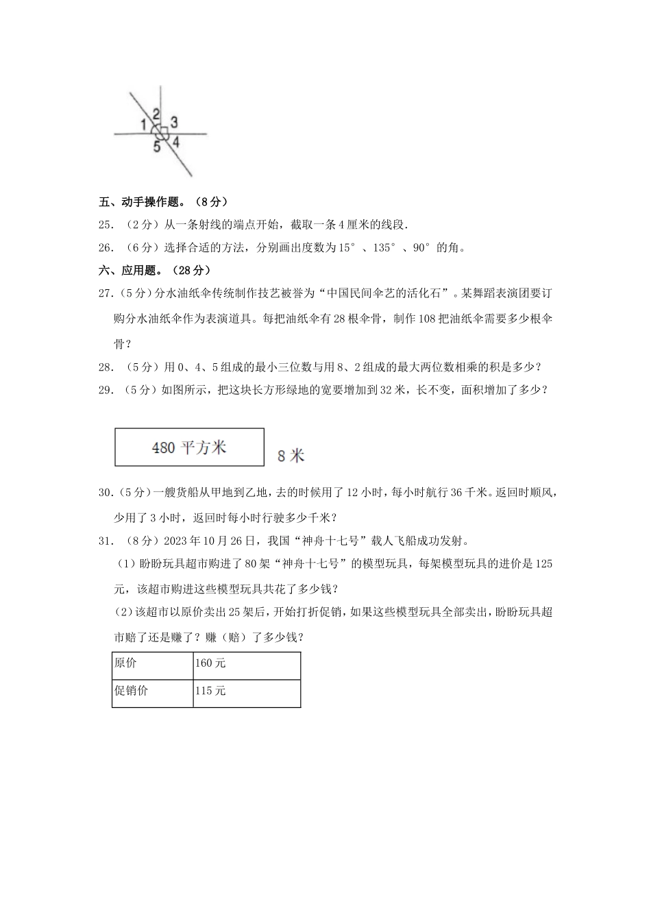 2023-2024学年湖北省黄石市四年级上学期期中数学真题及答案.doc_第3页