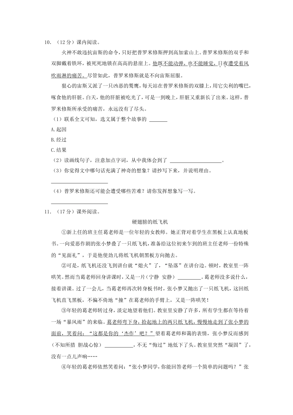 2023-2024学年湖北省黄石市四年级上学期期中语文真题及答案.doc_第3页