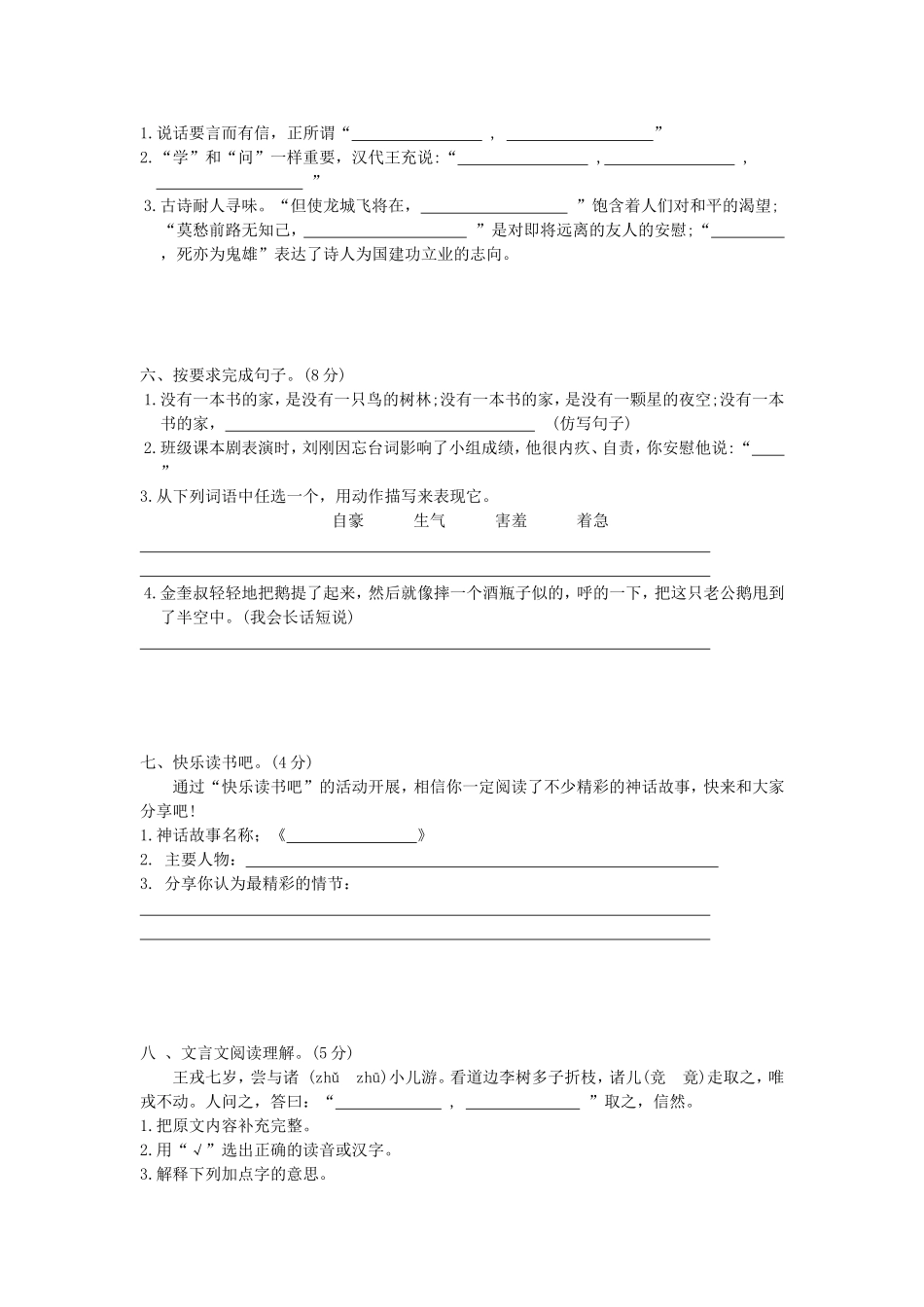 2023-2024学年湖北省荆州市石首市四年级上学期期末语文真题及答案.doc_第2页