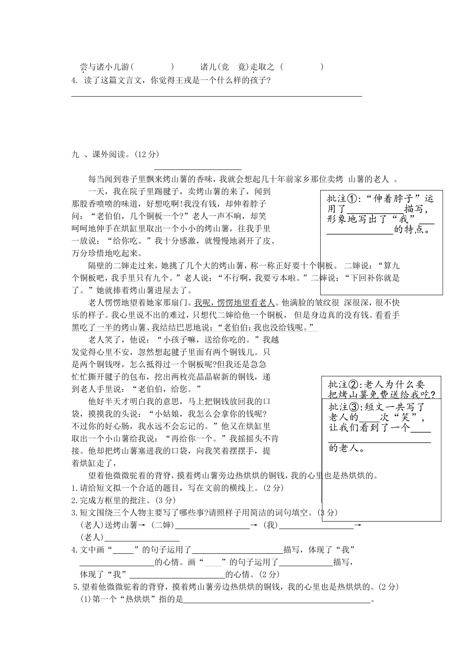 2023-2024学年湖北省荆州市石首市四年级上学期期末语文真题及答案.doc_第3页