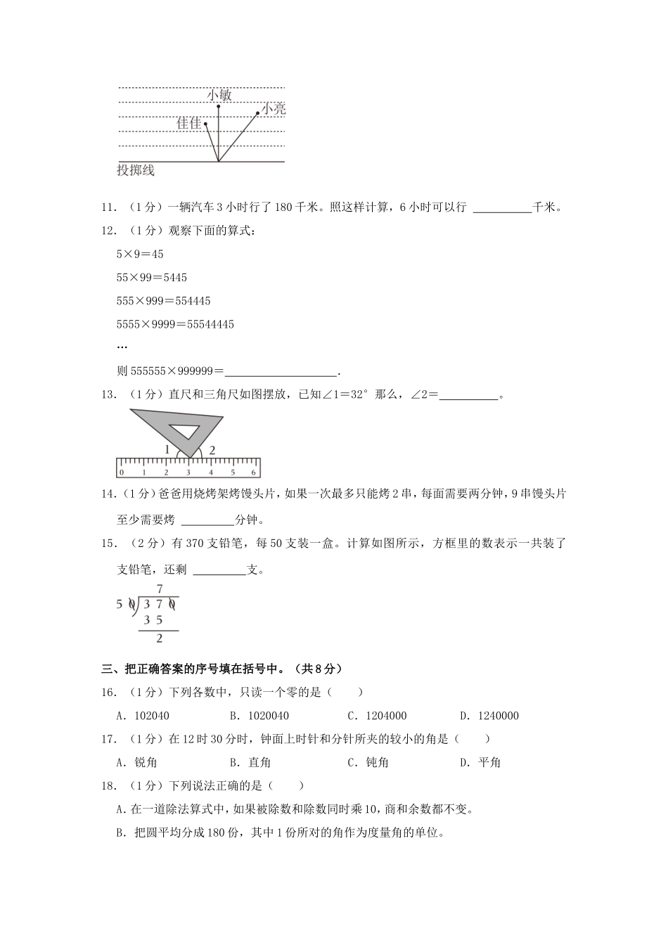 2023-2024学年湖北省武汉市东湖高新区四年级上学期期末数学真题及答案.doc_第2页