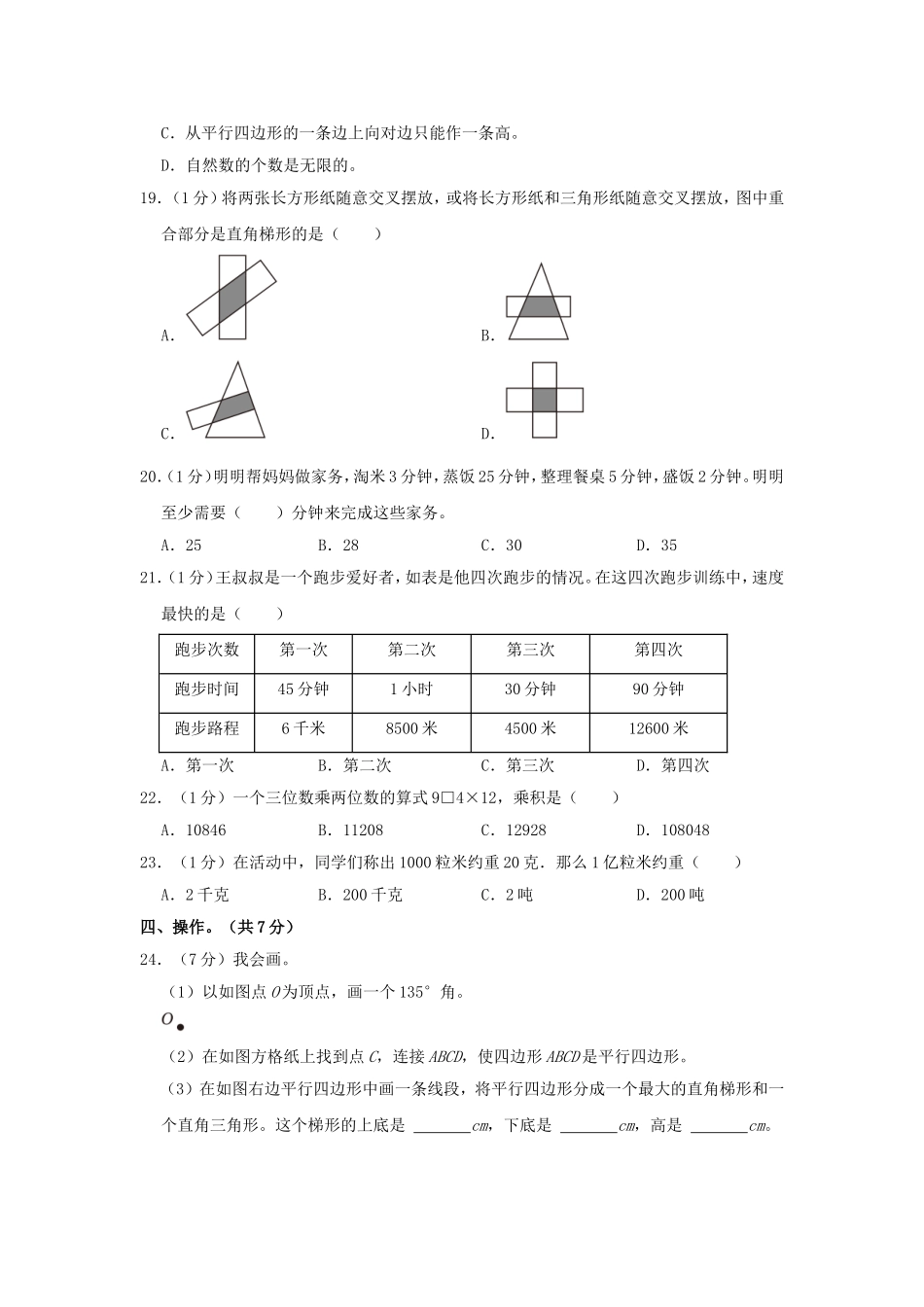 2023-2024学年湖北省武汉市东湖高新区四年级上学期期末数学真题及答案.doc_第3页