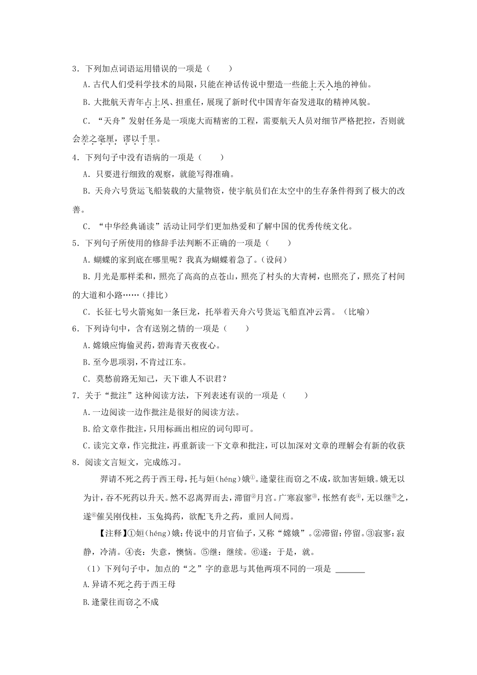 2023-2024学年湖北省武汉市江汉区四年级上学期期末语文真题及答案.doc_第2页