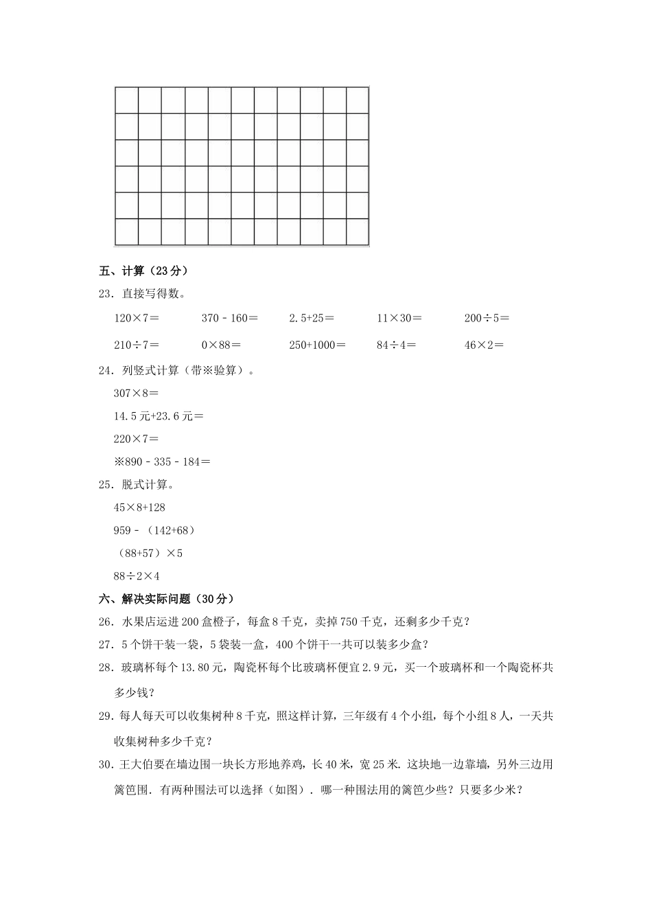 2023-2024学年辽宁省朝阳市双塔区四年级上学期期末数学真题及答案.doc_第3页