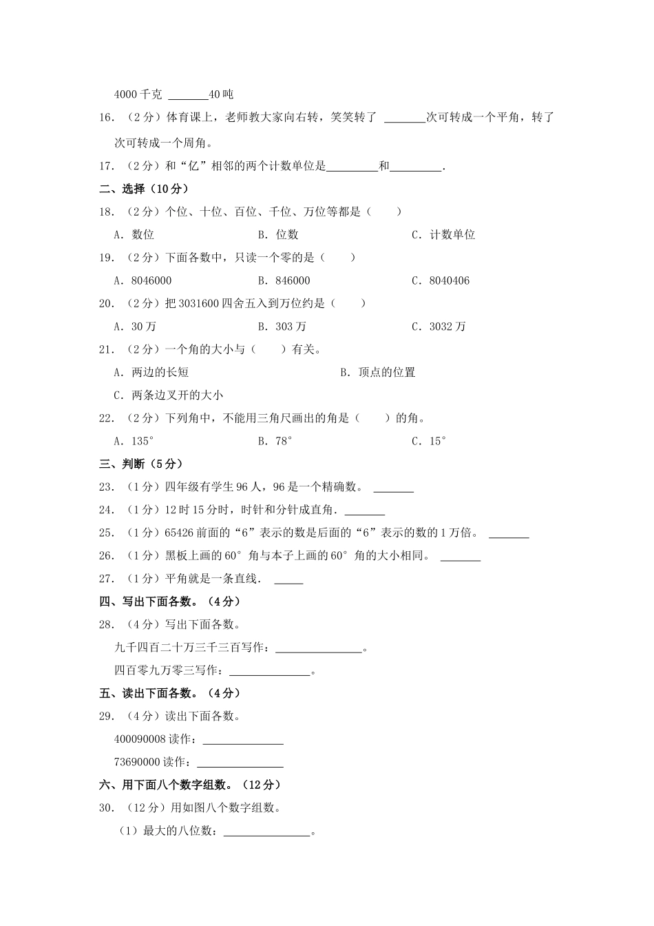 2023-2024学年辽宁省沈阳市法库县四年级上学期9月月考数学真题及答案.doc_第2页