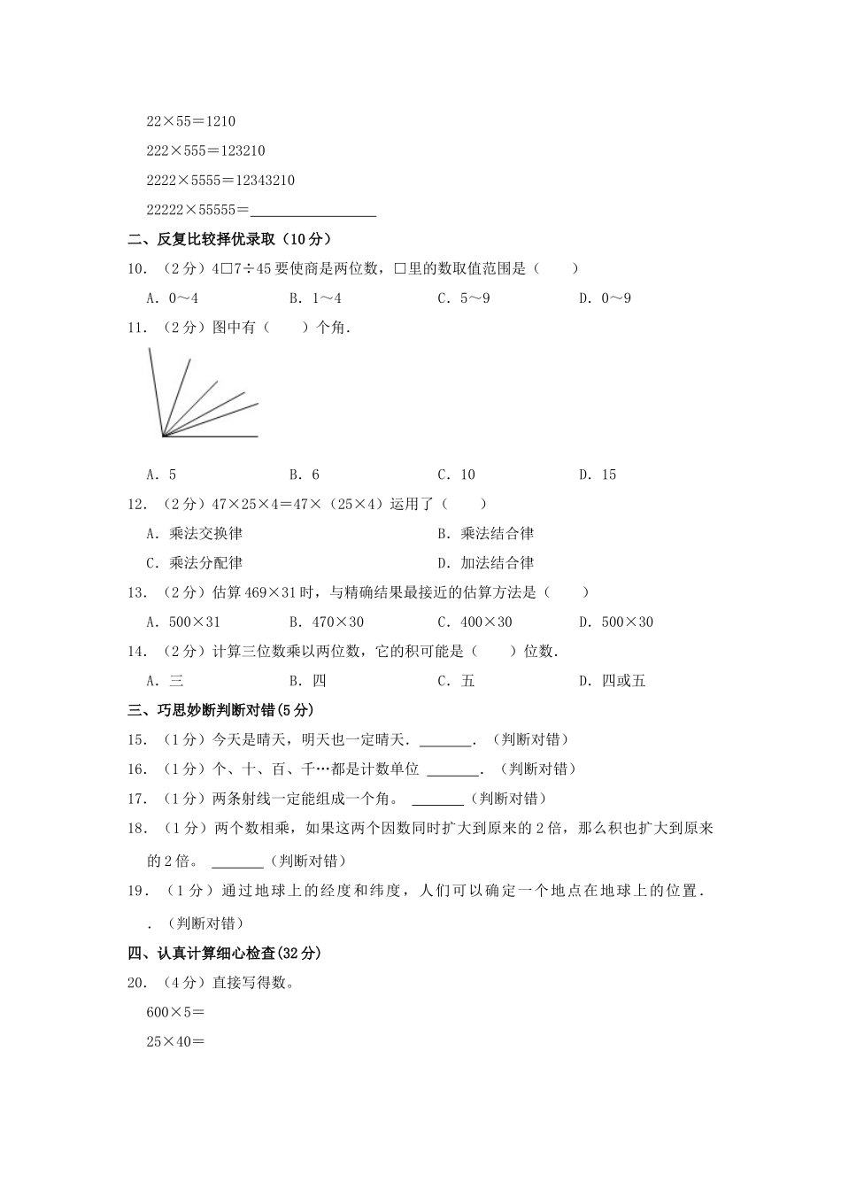 2023-2024学年辽宁省沈阳市法库县四年级上学期期末数学真题及答案.doc_第2页