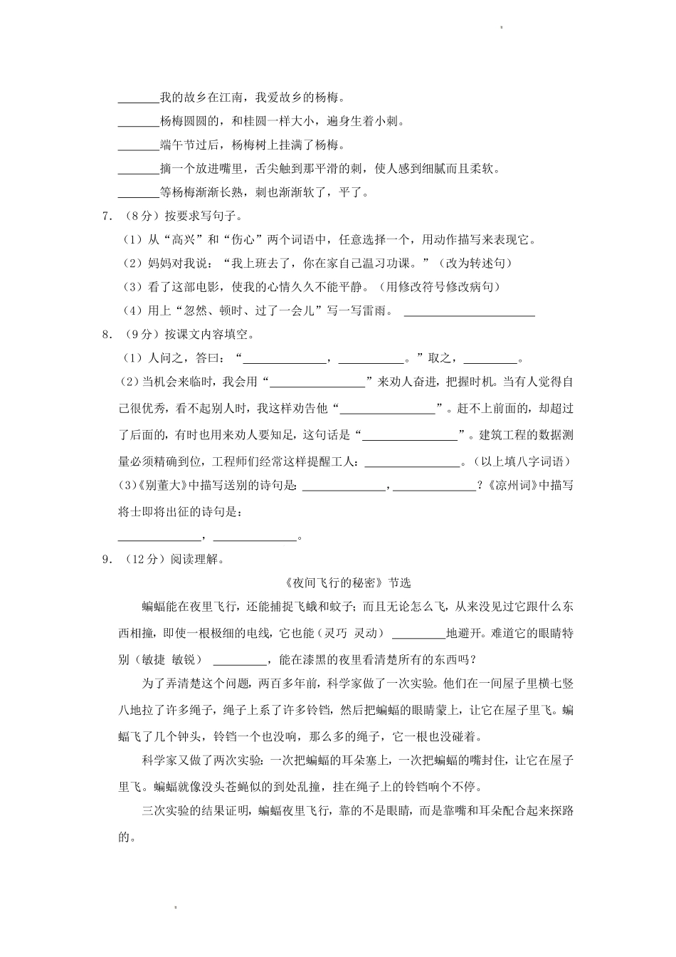 2023-2024学年辽宁省沈阳市和平区四年级上学期期末语文真题及答案.doc_第2页