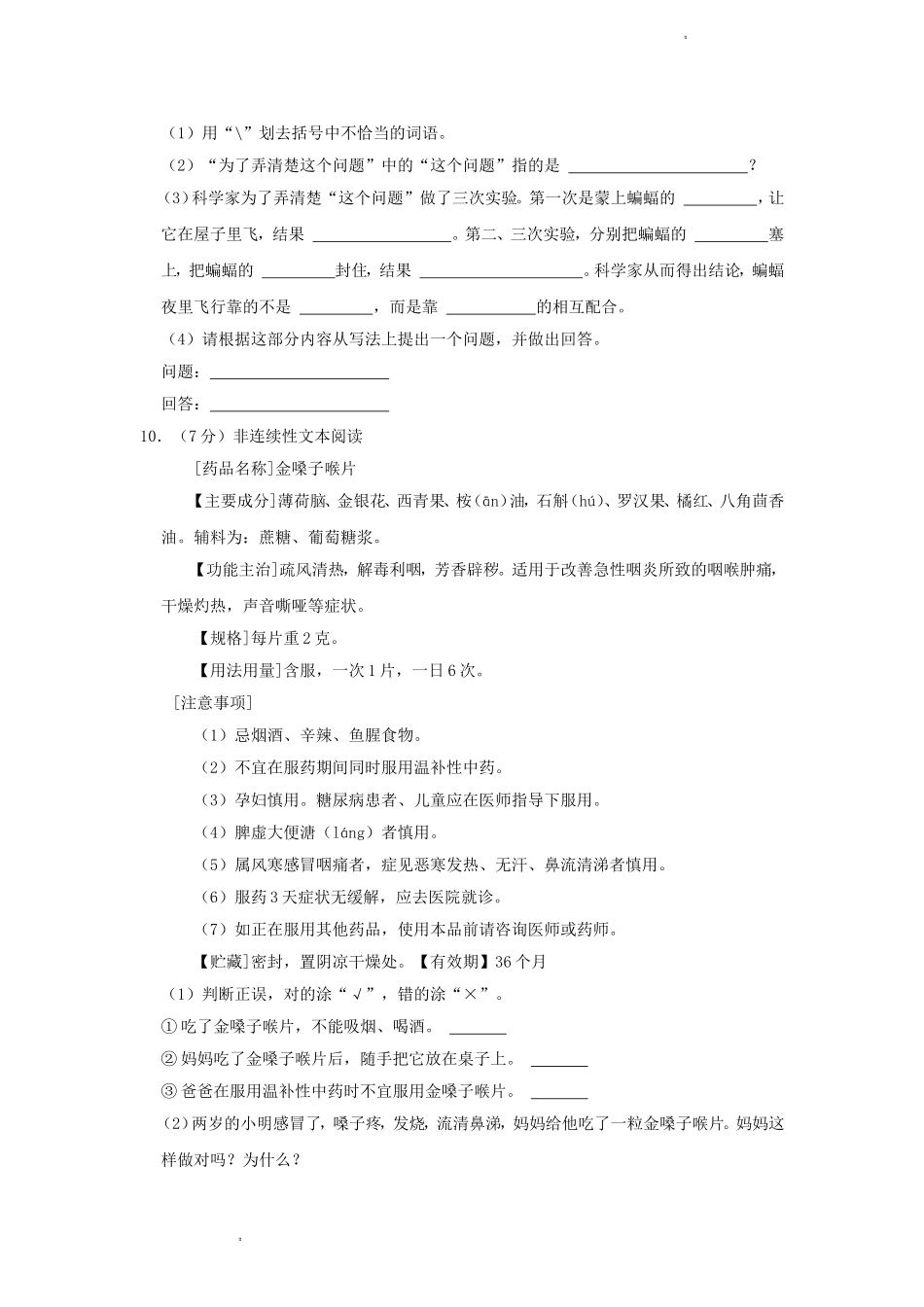 2023-2024学年辽宁省沈阳市和平区四年级上学期期末语文真题及答案.doc_第3页