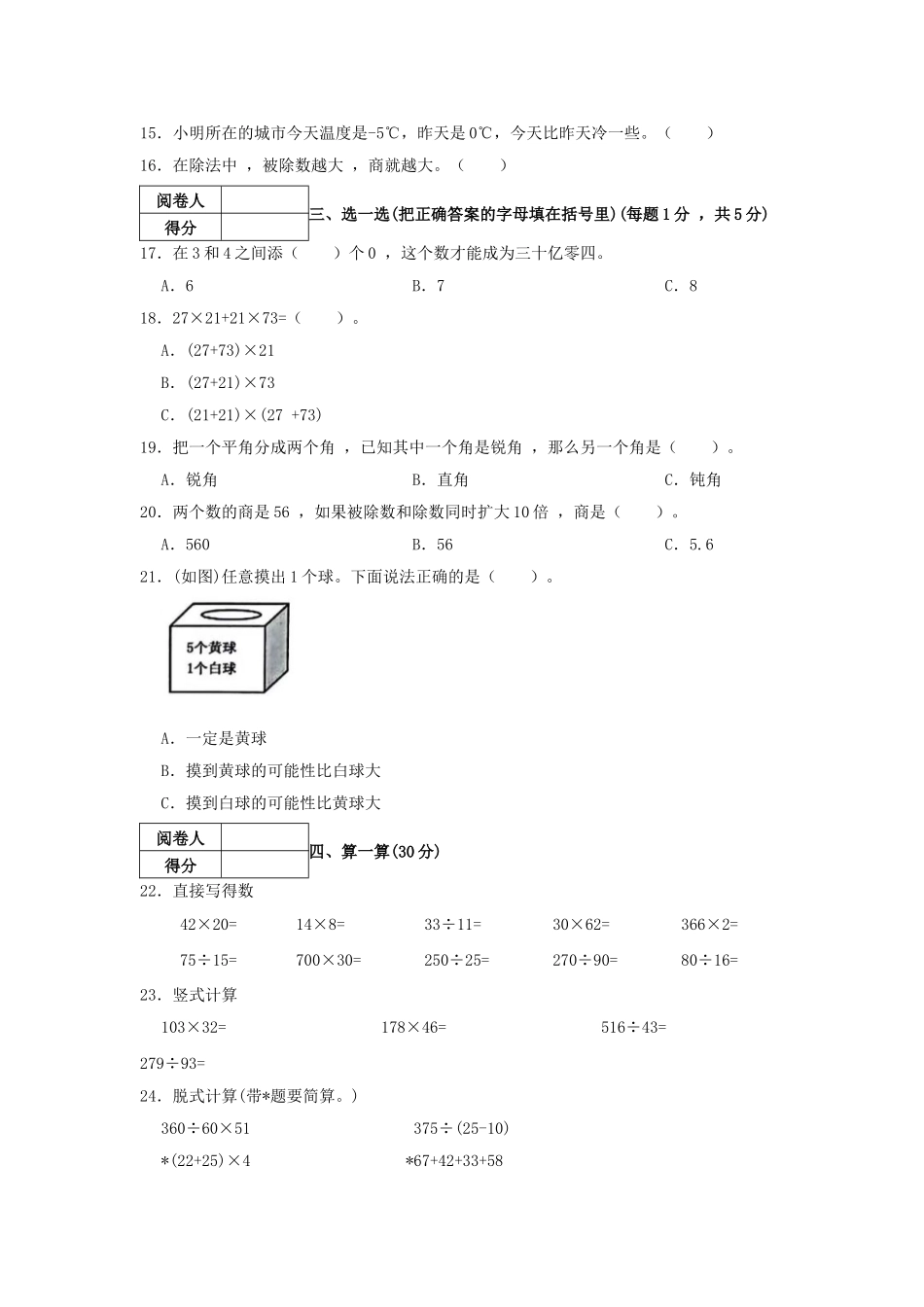 2023-2024学年辽宁省沈阳市浑南区四年级上学期期末数学真题及答案.doc_第2页