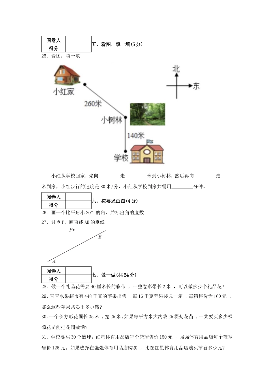 2023-2024学年辽宁省沈阳市浑南区四年级上学期期末数学真题及答案.doc_第3页