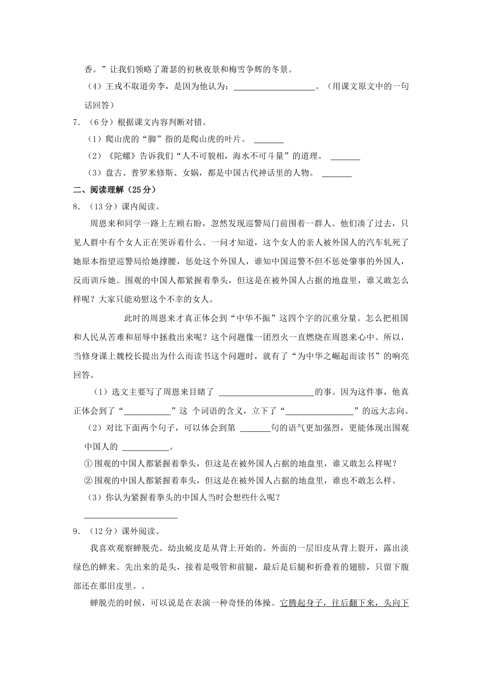 2023-2024学年辽宁省沈阳市浑南区四年级上学期期末语文真题及答案.doc_第2页