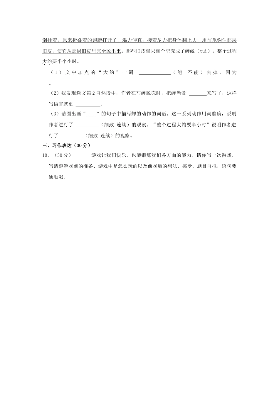 2023-2024学年辽宁省沈阳市浑南区四年级上学期期末语文真题及答案.doc_第3页