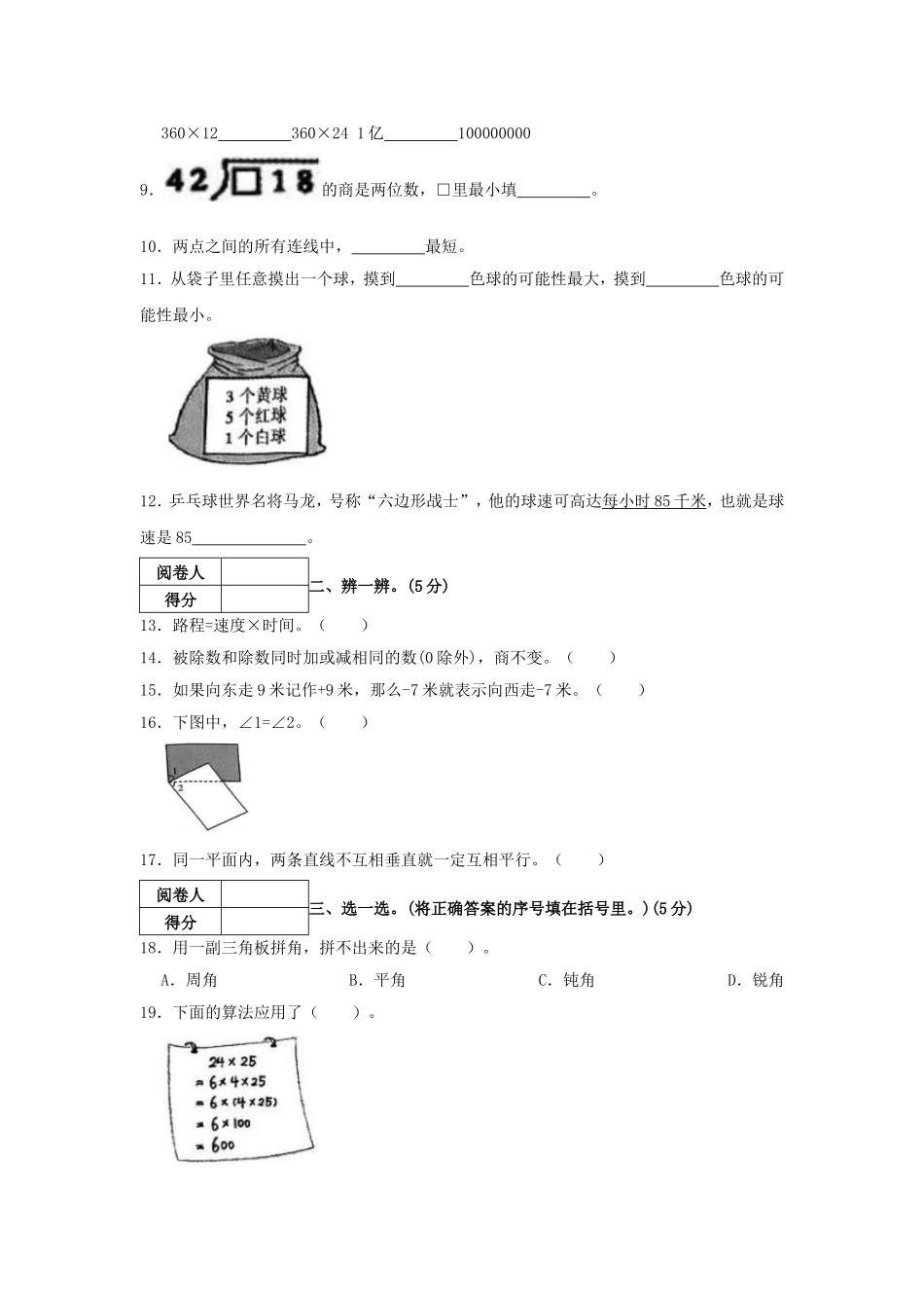 2023-2024学年辽宁省沈阳市沈河区四年级上学期期末数学真题及答案.doc_第2页